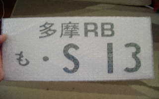 RB S-13.jpg